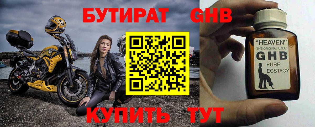 БУТИРАТ оксибутират  Вход с VPN  Красноуфимск 