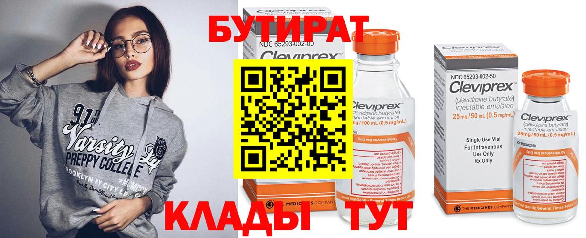 Бутират буратино Красноуфимск