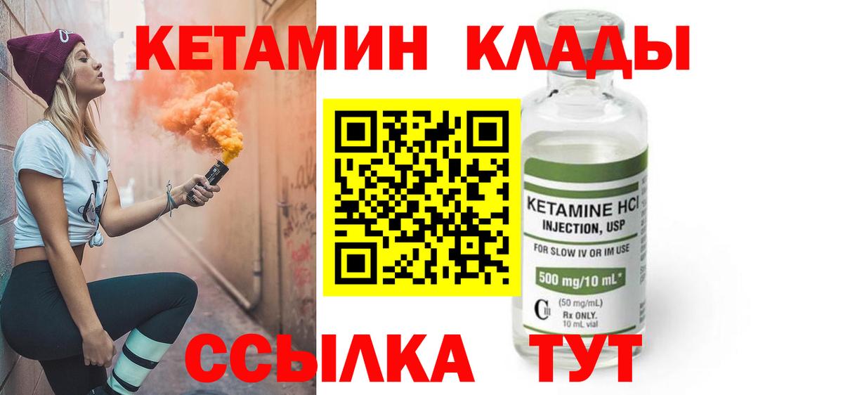 КЕТАМИН ketamine  Вход с VPN  Красноуфимск 