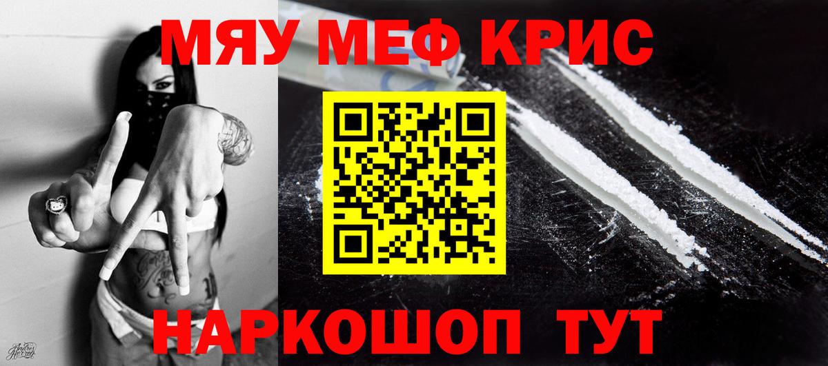 Красноуфимск  МЯУ-МЯУ кристаллы  Вход с VPN  МЕФ  Мефедрон 4 MMC 