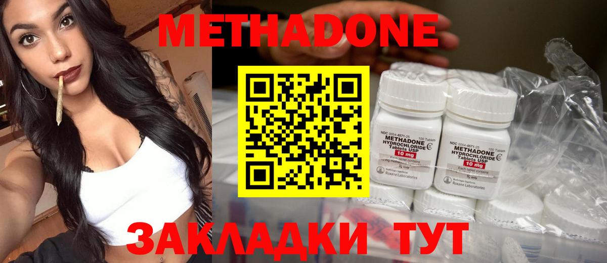 Метадон methadone Красноуфимск