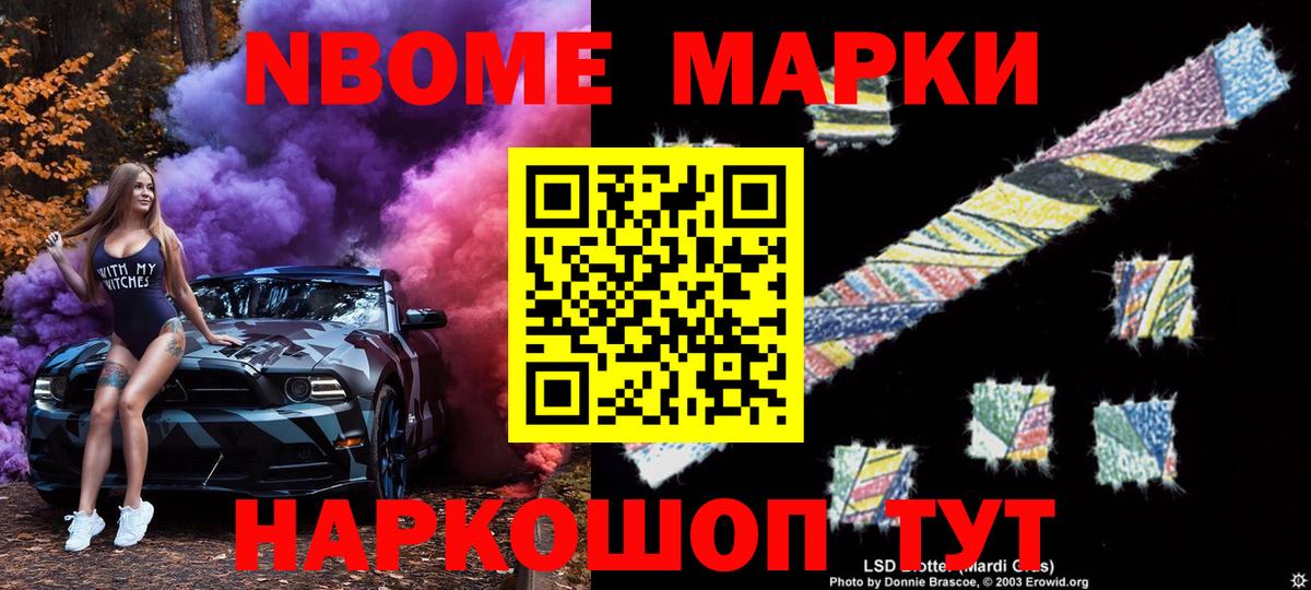 Красноуфимск  Марки NBOMe  Наркотические марки 1500мкг  Вход с VPN  Наркотические марки 1500мкг 